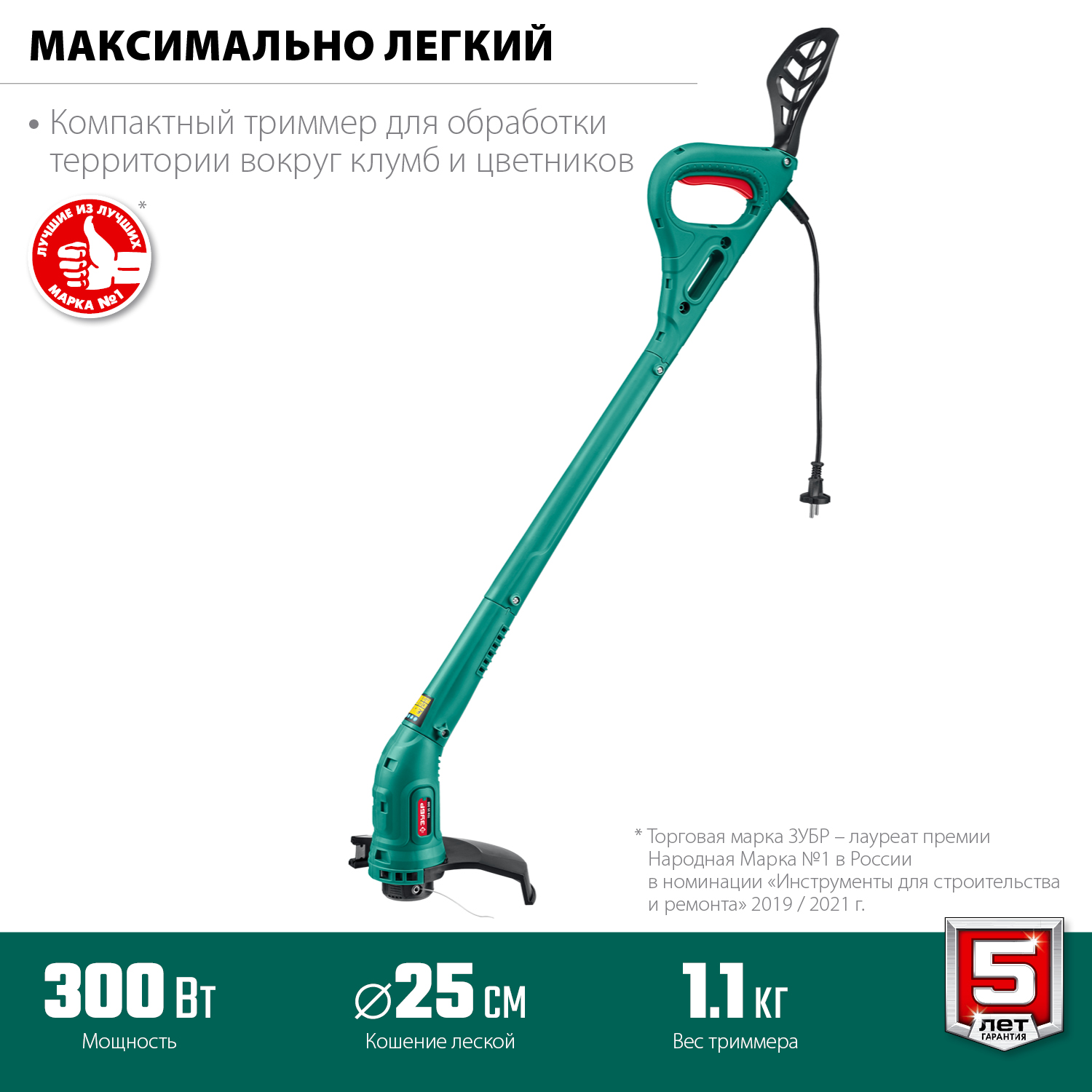 Триммер сетевой ТСН-25-300